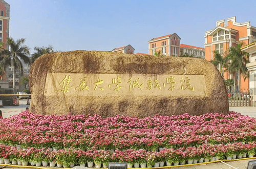 集美大学诚毅学院泰国简介